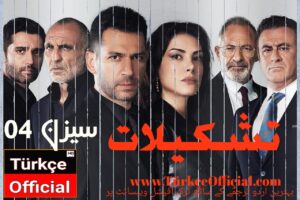 teskilat turkish drama series with urdu subtitles