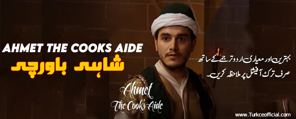 Ahmed the Cook's Aid with Urdu Subtitles